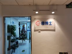 -痘博士北京·全国连锁祛痘机构