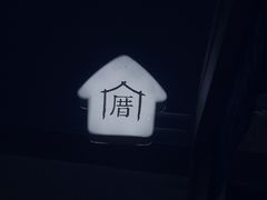 -厝内小眷村(西单大悦城店)
