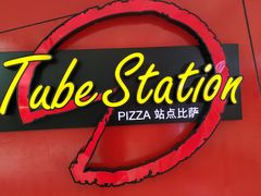 -Tubestation站点比萨(高新万达ONE店)
