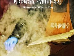 -红专尹胖子油炸糕