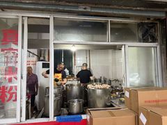-正宗花园涂米粉(永兴店)