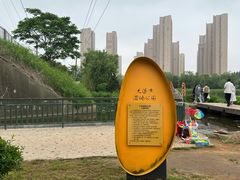 -前关湿地公园