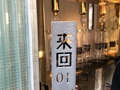 -来回·咖啡(天河南店)