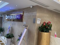 点击看大图 -南京康美美容医院·旗舰店
