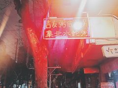 -吉友粥底火锅(方斜路店)