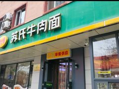 -苏氏牛肉面(团结路店)