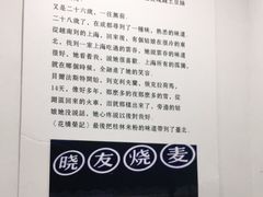 -晓友烧麦(光华村店)