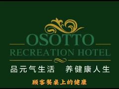-南美元生态大酒店(海珠店)
