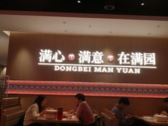 -满园烤鸭·春饼(太原街万达店)