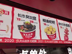 -黑色经典臭豆腐·湖南特产(太平街口店)
