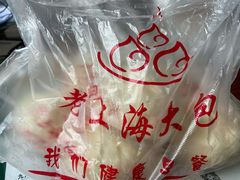 -老上海大包(四川北路店)