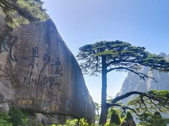 -黄山风景区