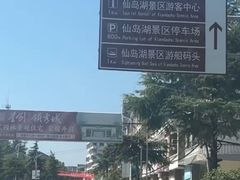 -仙岛湖旅游风景区