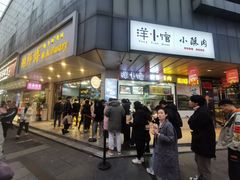 门面-鲍师傅糕点(春熙路店)