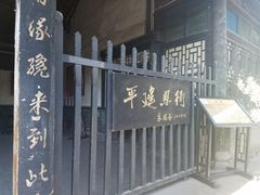 -平遥县衙