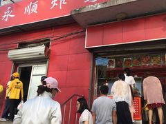 门面-永顺炸鸡(北京总店)
