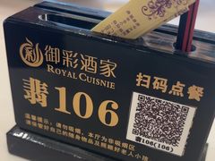 -御彩酒家(东风东路店)