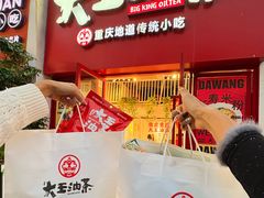 -大王油茶(二厂文创公园店)