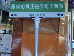 -吾悦广场(南京鼓楼店)