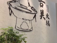 -古关火锅店(古北水镇景区店)