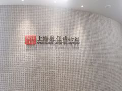 -上海观复博物馆