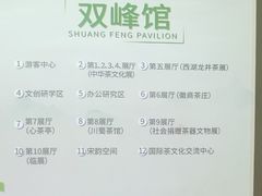 -中国茶叶博物馆(双峰馆区)