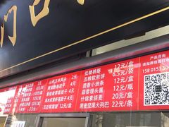 门面-宫门口馒头铺(创始人总店)