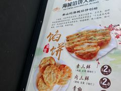 -老山记海城馅饼大酒店(振兴小区店)