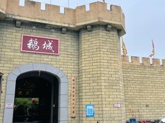 -优之名鹅城