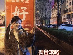 -正宗集安高丽火盆(东昌街店)