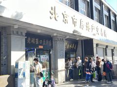 -老磁器口豆汁店(天坛店)