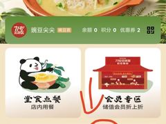 -71号豆汤饭·成都小馆(红牌楼店)