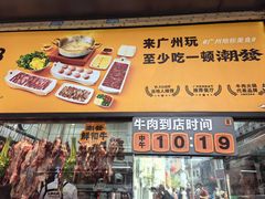 -潮发潮汕牛肉店(永庆坊店)