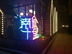 -南城十里潮汕鲜牛火锅·鲜虾生滚粥(融汇老商埠店)