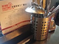 -MI WU FACTORY米屋美食工厂餐厅(绿地店)