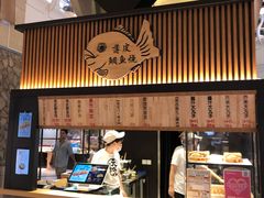 -粉粉乐鲷鱼烧(美罗城店)