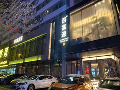 门面-百富源·海鲜辽菜(和平北大街店)