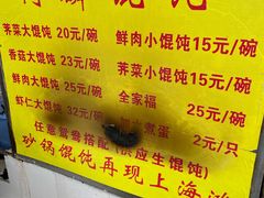 -阿麟馄饨(延长路店)