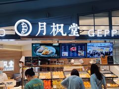 门面-月枫堂(长春这有山店)