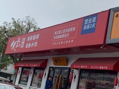 门面-必点海鲜·鲅鱼水饺(鞍山西道店)