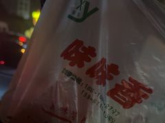 -味味香(团结湖店)