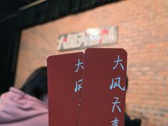 -大风天喜剧 脱口秀*新喜剧-花园城店