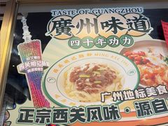 -西关明记肠粉(荔枝湾店)