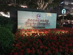 -上海静安香格里拉大酒店