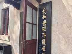 -静园(和平区)