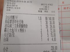账单-粤西稻里(富力路店)