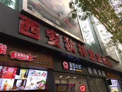 -秋林公司(北大街店)