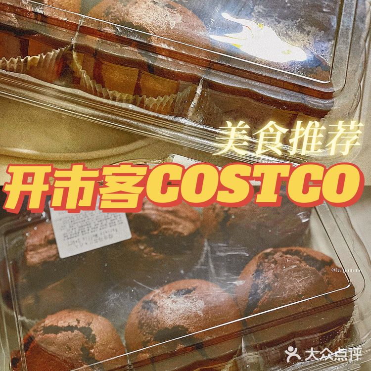 干货 ‼️ Costco开市客必买美食清单第1⃣️波🛒