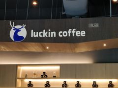 -瑞幸咖啡(怡富广场店)