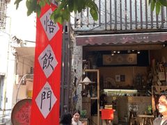 -悟饮门市景店